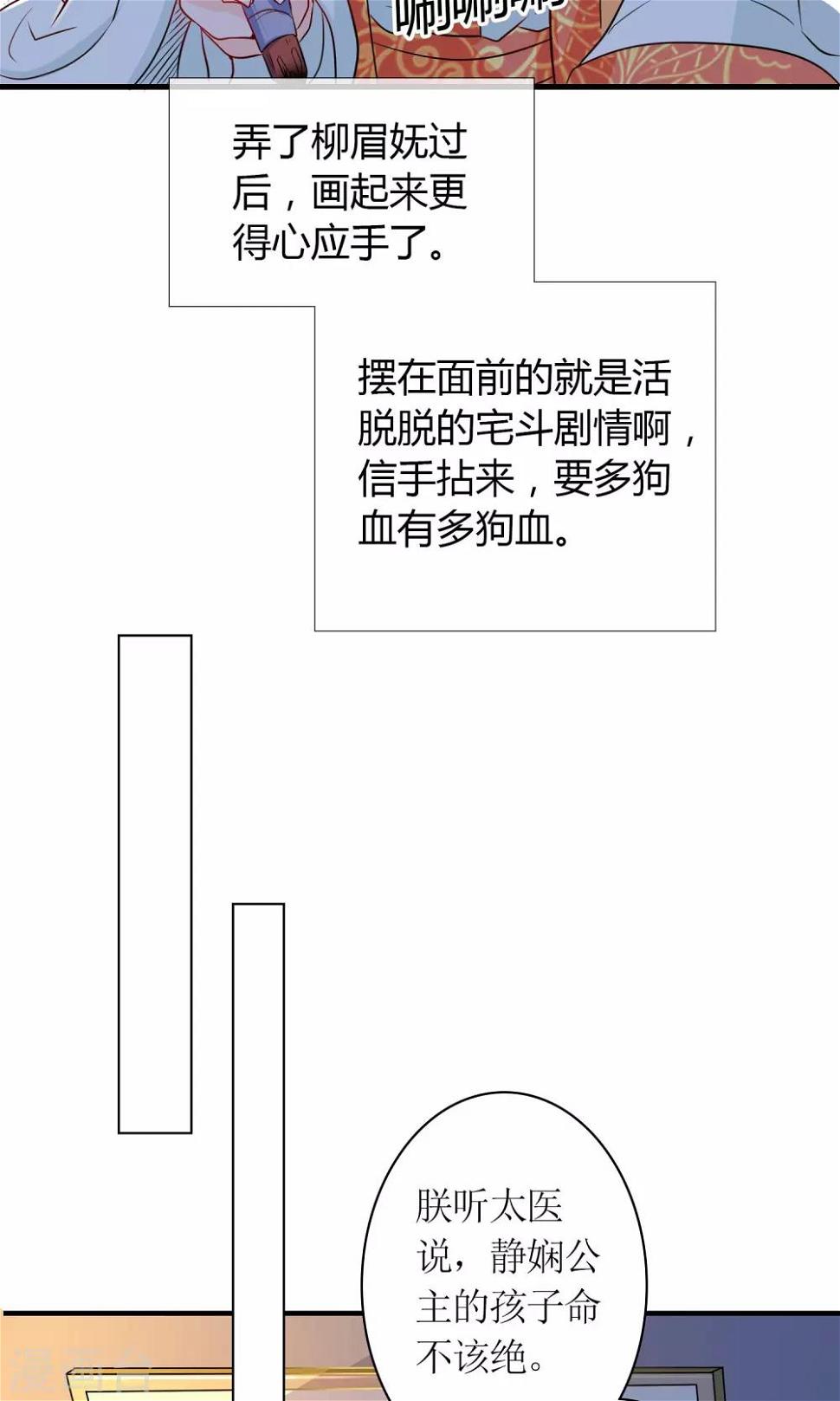 千秋我为凰沈娴txt下载漫画,第26话 步步危机1图