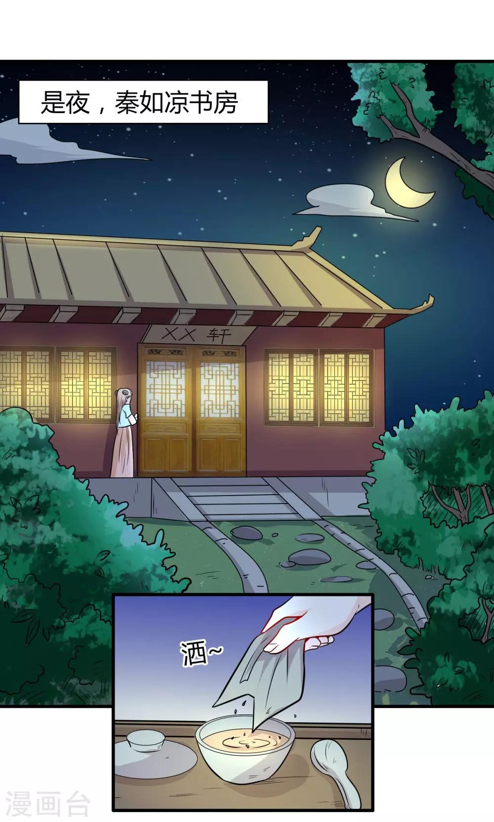 千秋我为凰沈娴txt下载漫画,第30话 狗咬狗2图