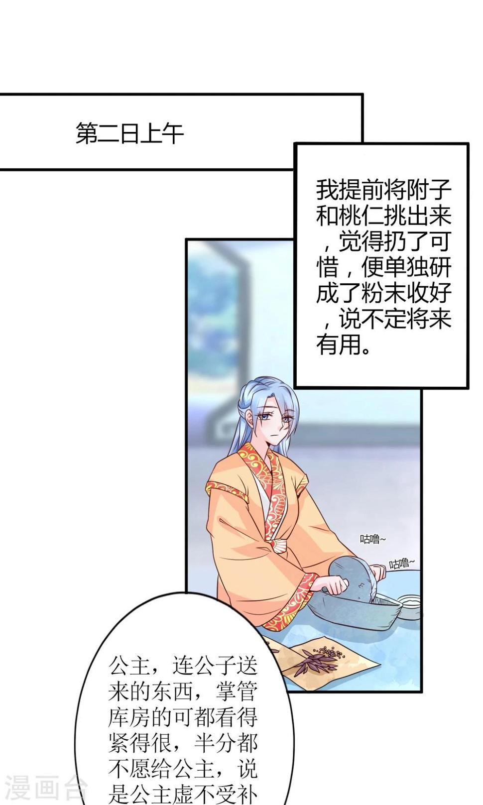 千秋我为凰沈娴txt下载漫画,第16话 来者不善的太医1图