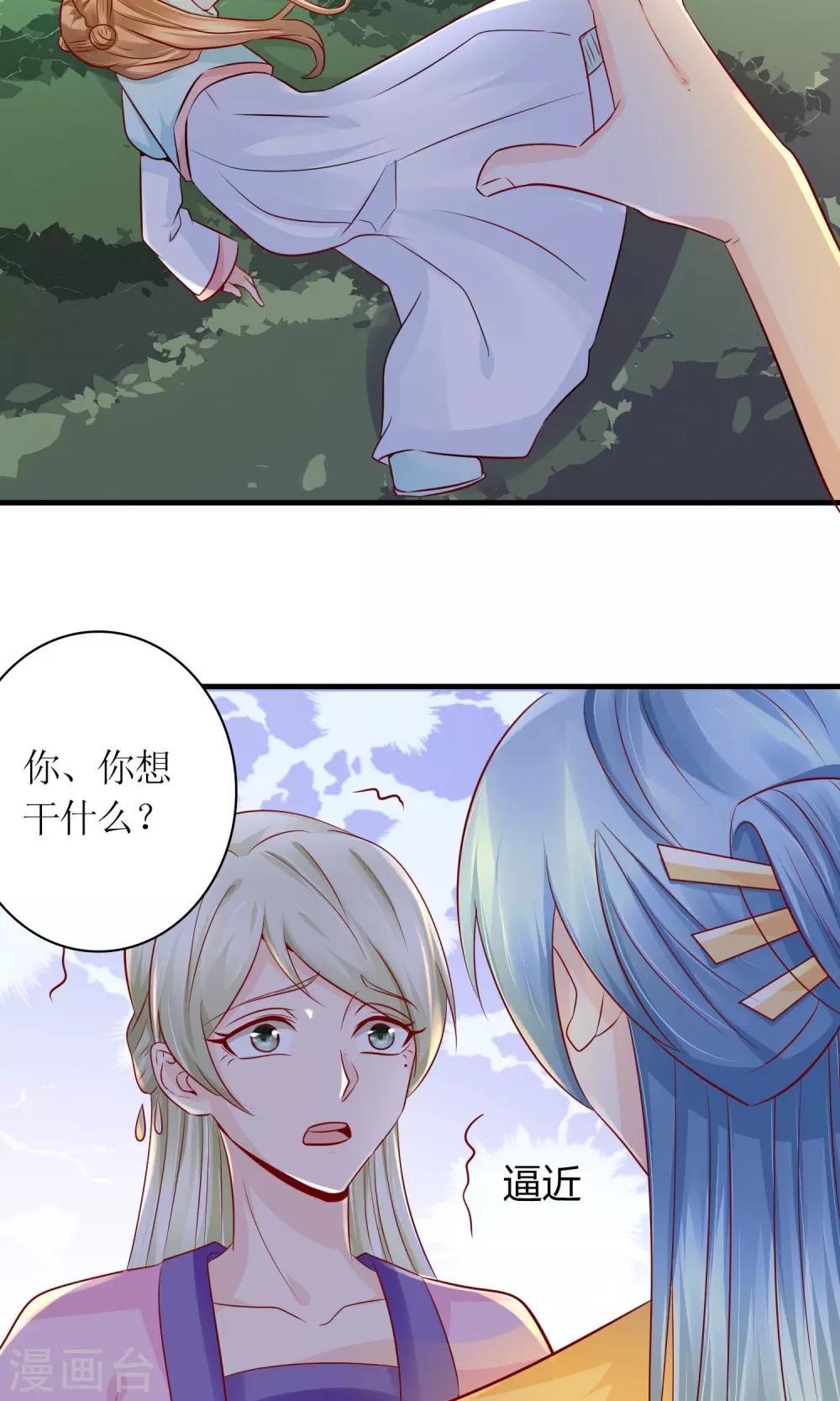 千秋我为凰沈娴txt下载漫画,第25话 你惹到我了2图