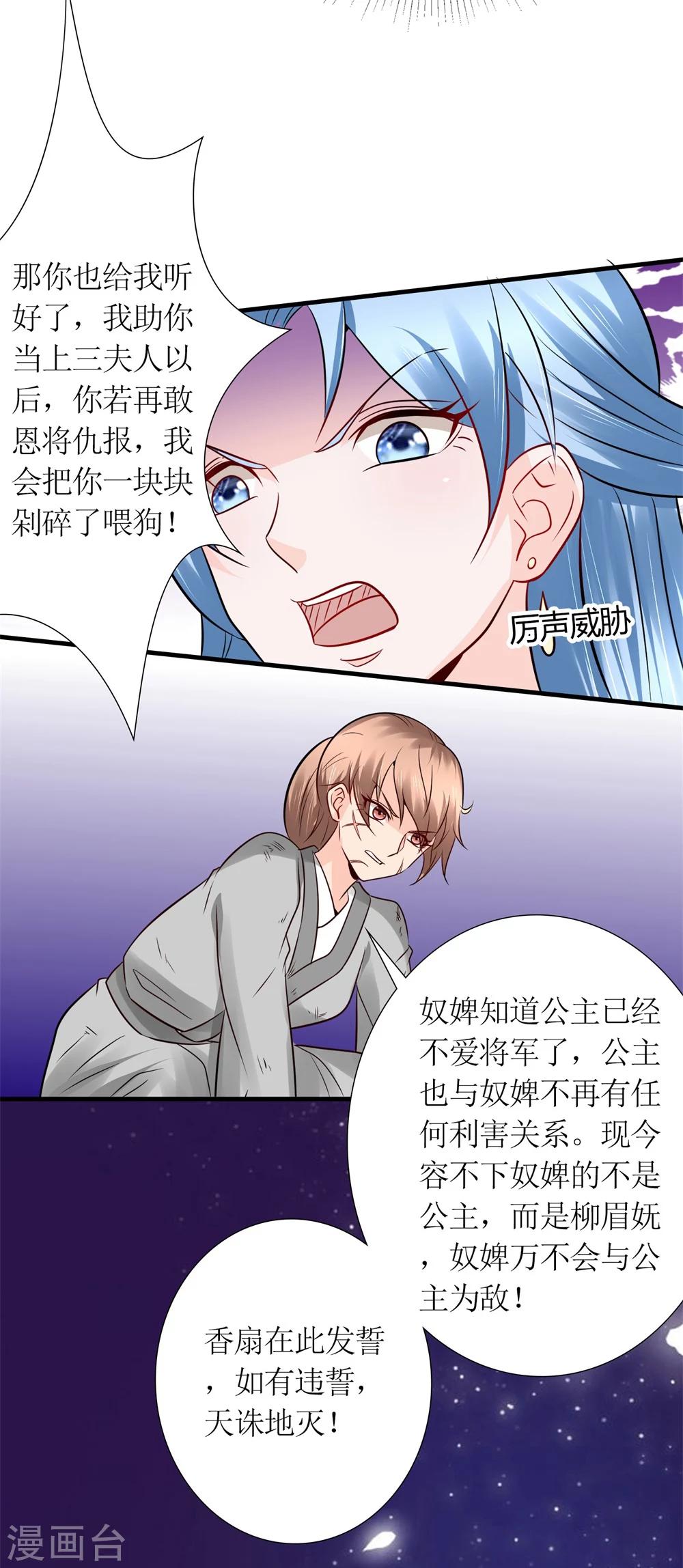 千秋我为凰沈娴txt下载漫画,第32话 说服2图