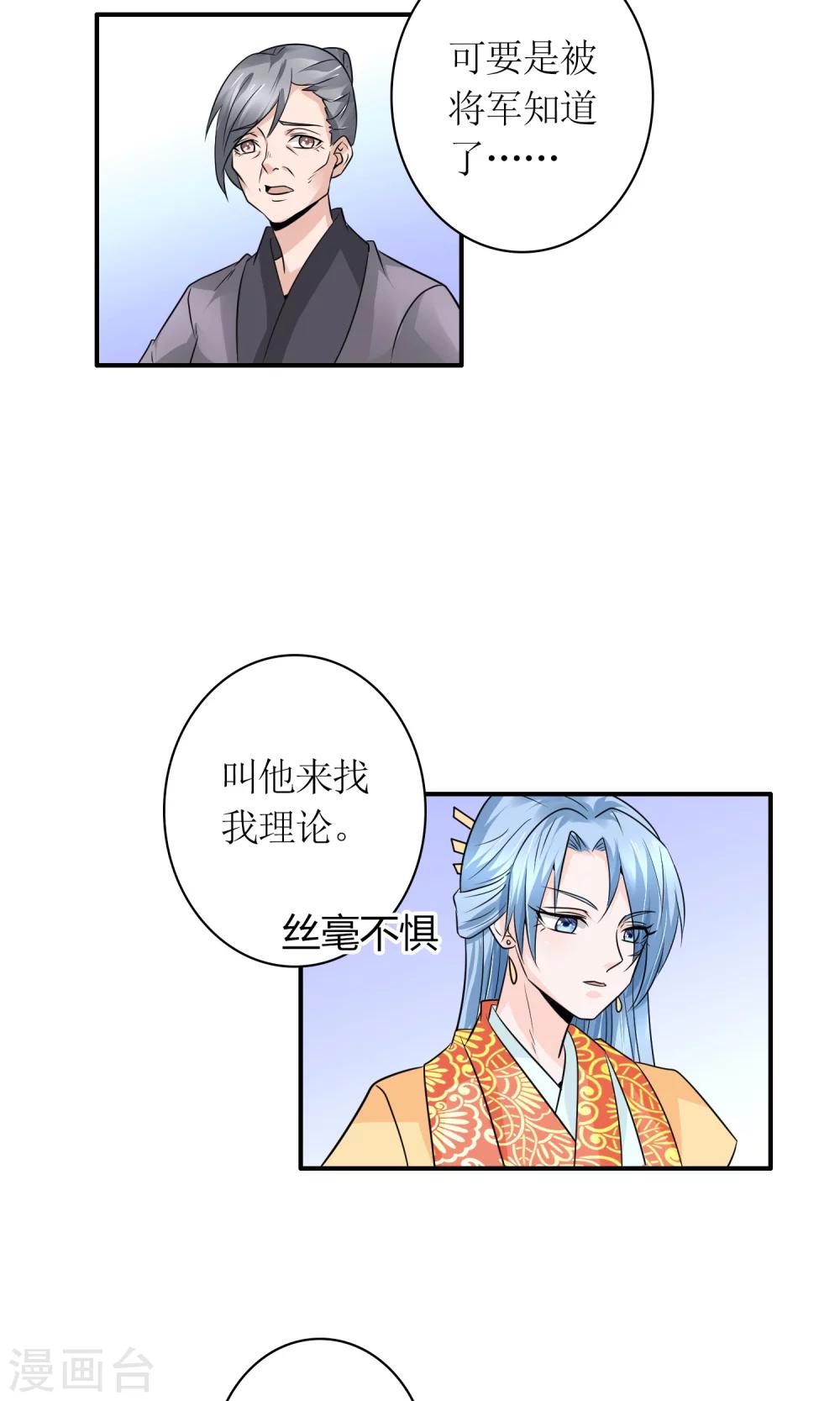 千秋我为凰沈娴txt下载漫画,第23话 鸡狗不得入内！1图