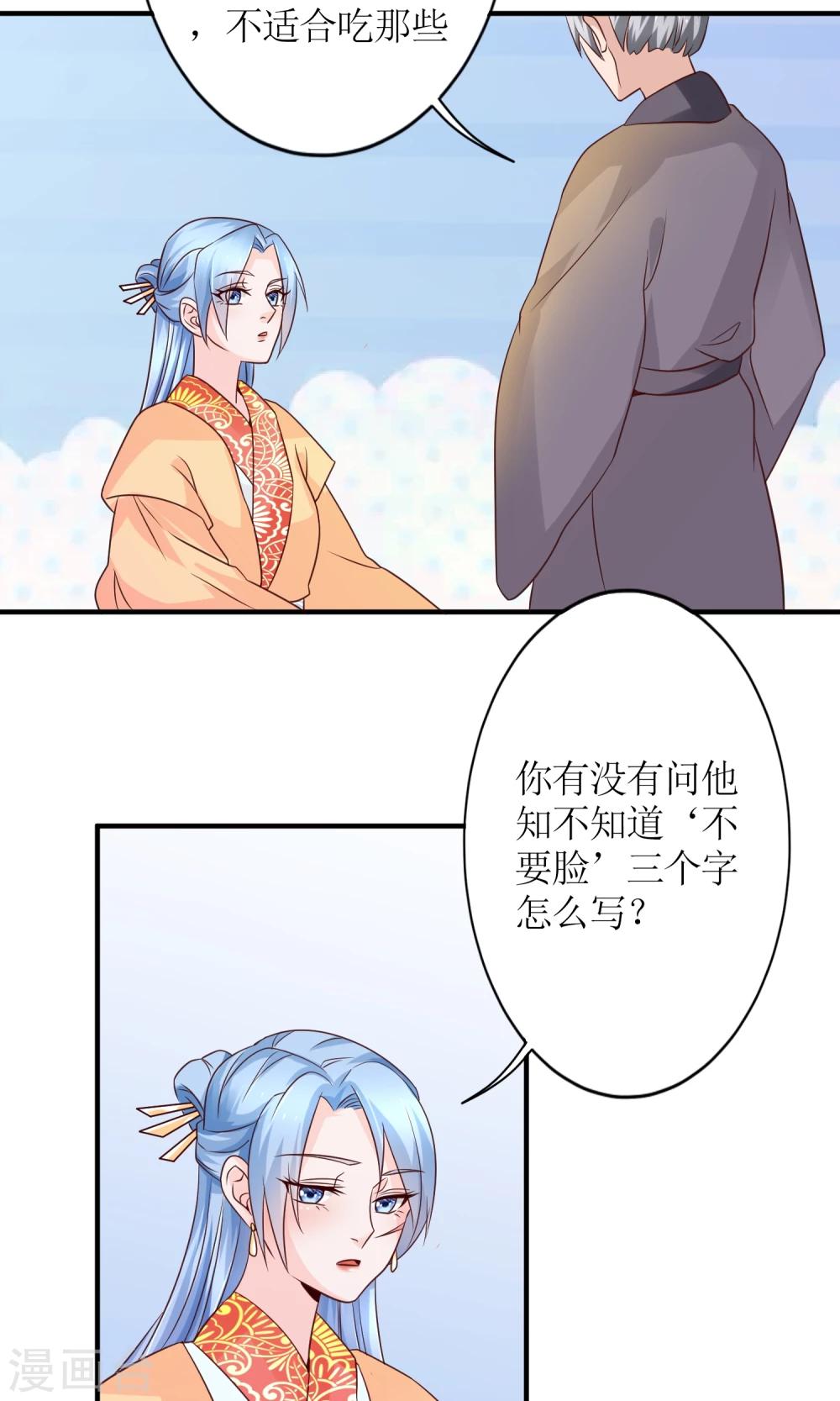 千秋我为凰沈娴txt下载漫画,第16话 来者不善的太医2图