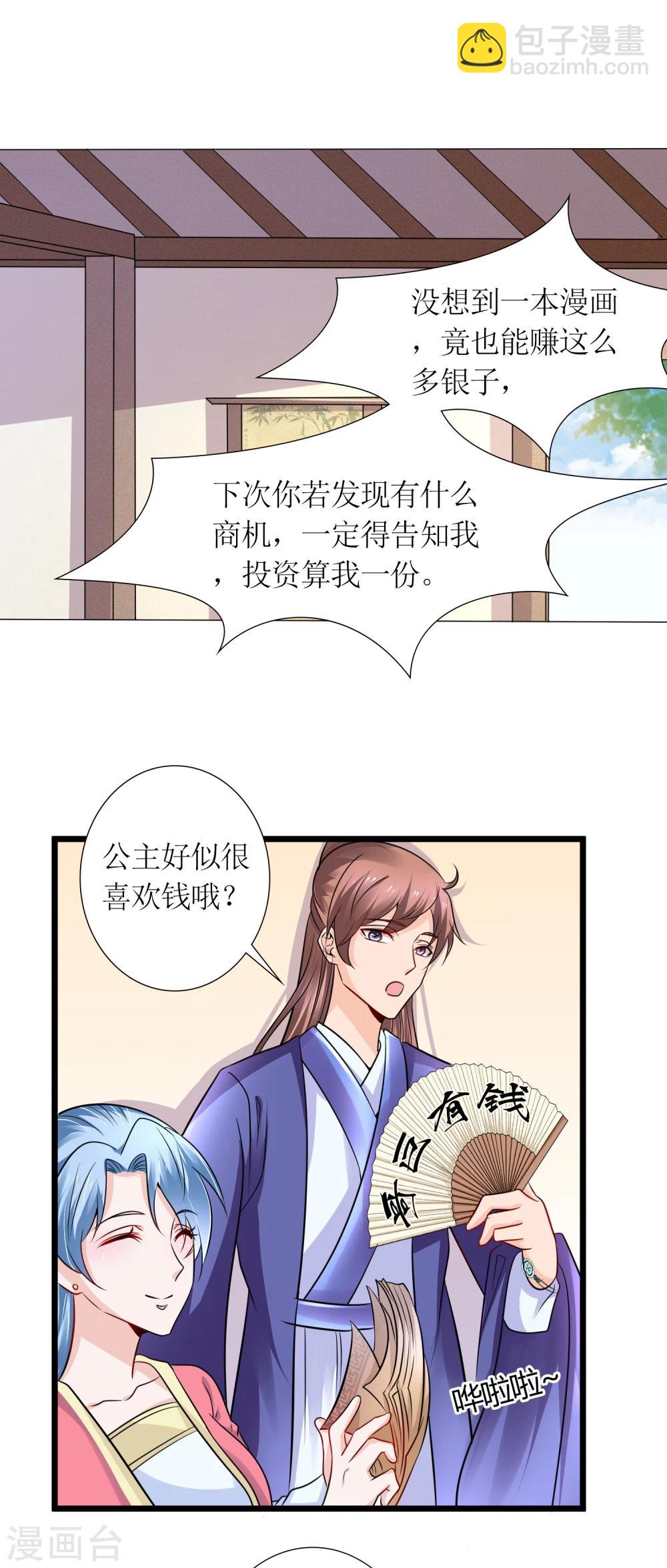 千秋我为凰沈娴txt下载漫画,第31话 沈娴的奋斗目标2图