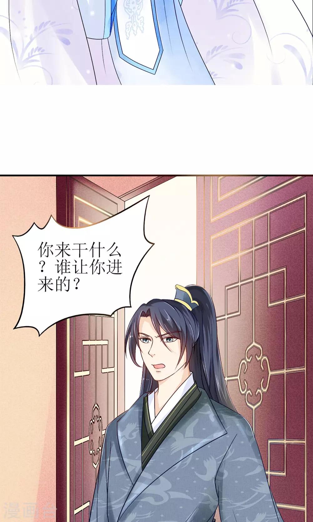 千秋我为凰沈娴txt下载漫画,第1话 被赐婚1图