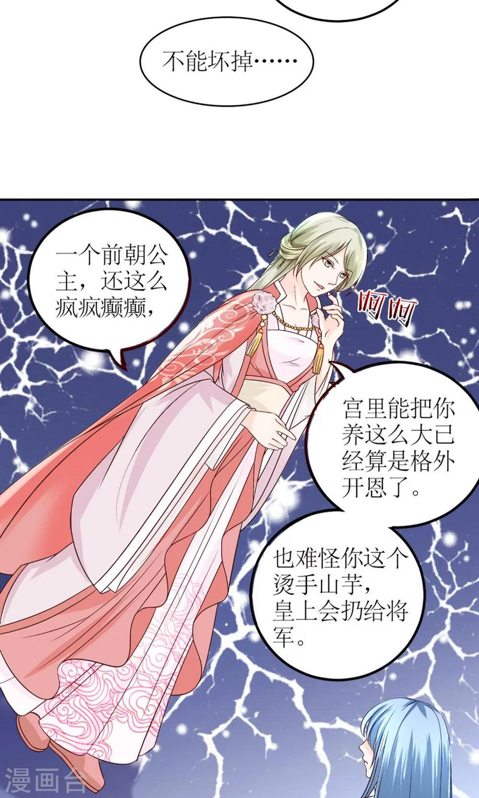 千秋我为凰沈娴txt下载漫画,第2话 阿娴不傻2图