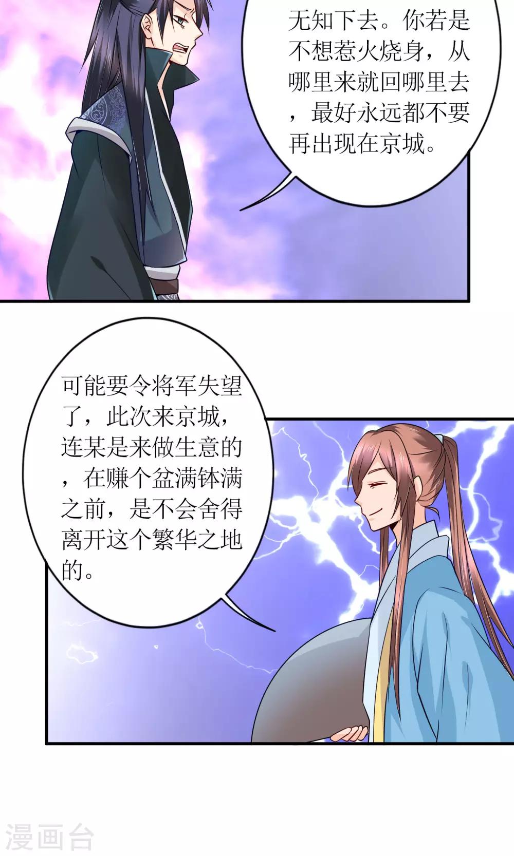 千秋我为凰沈娴txt下载漫画,第19话 原封不动地退回2图