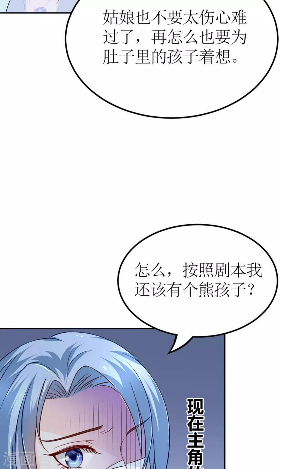 千秋我为凰沈娴txt下载漫画,第4话 穿越了1图