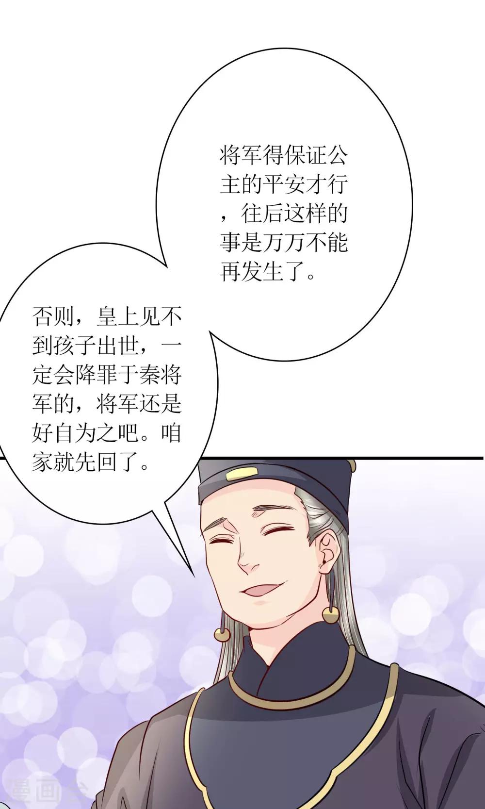 千秋我为凰电视剧免费观看完整版中文版漫画,第29话 敲闷棍2图