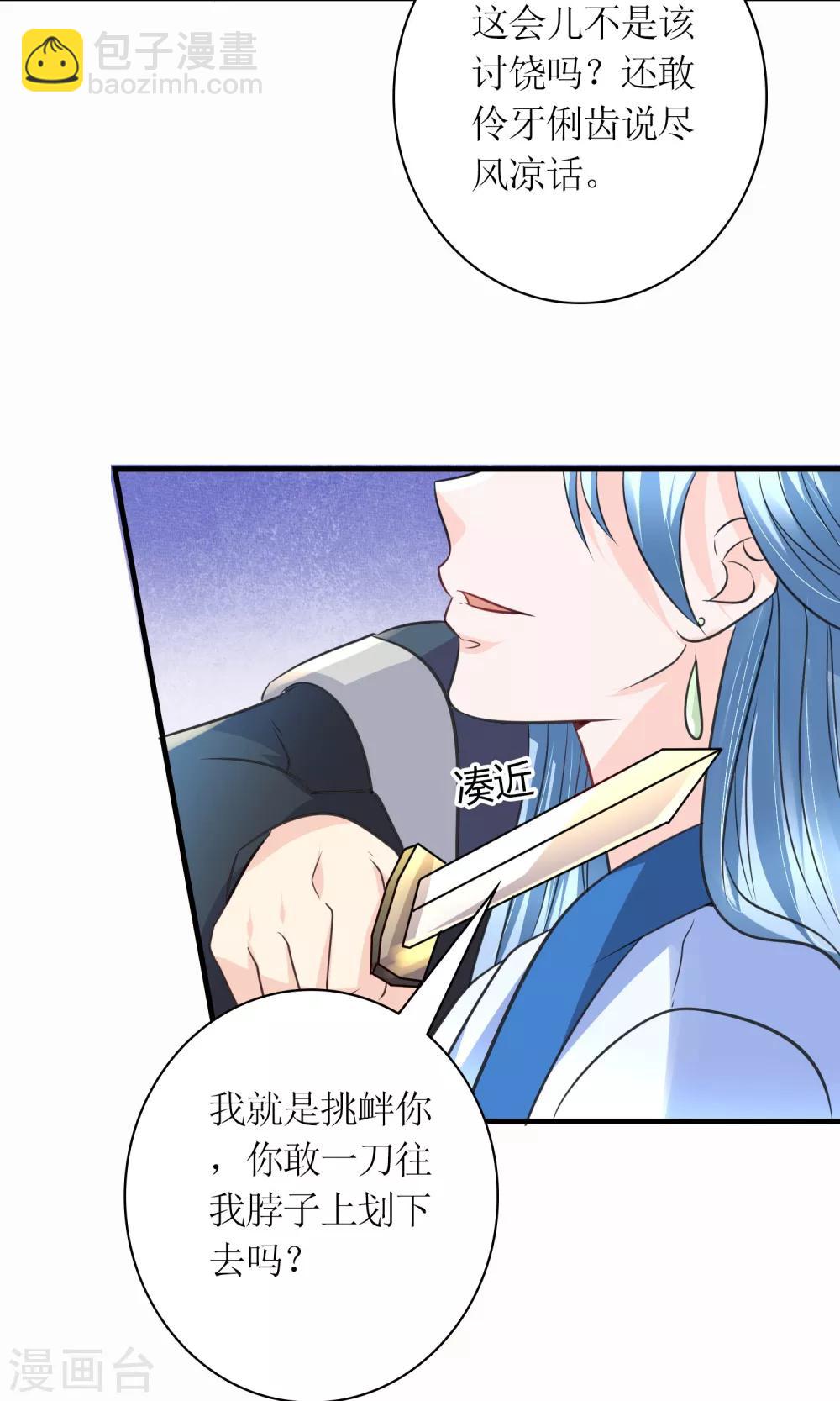 千秋我为凰沈娴txt下载漫画,第28话 你这是要造反吗？1图