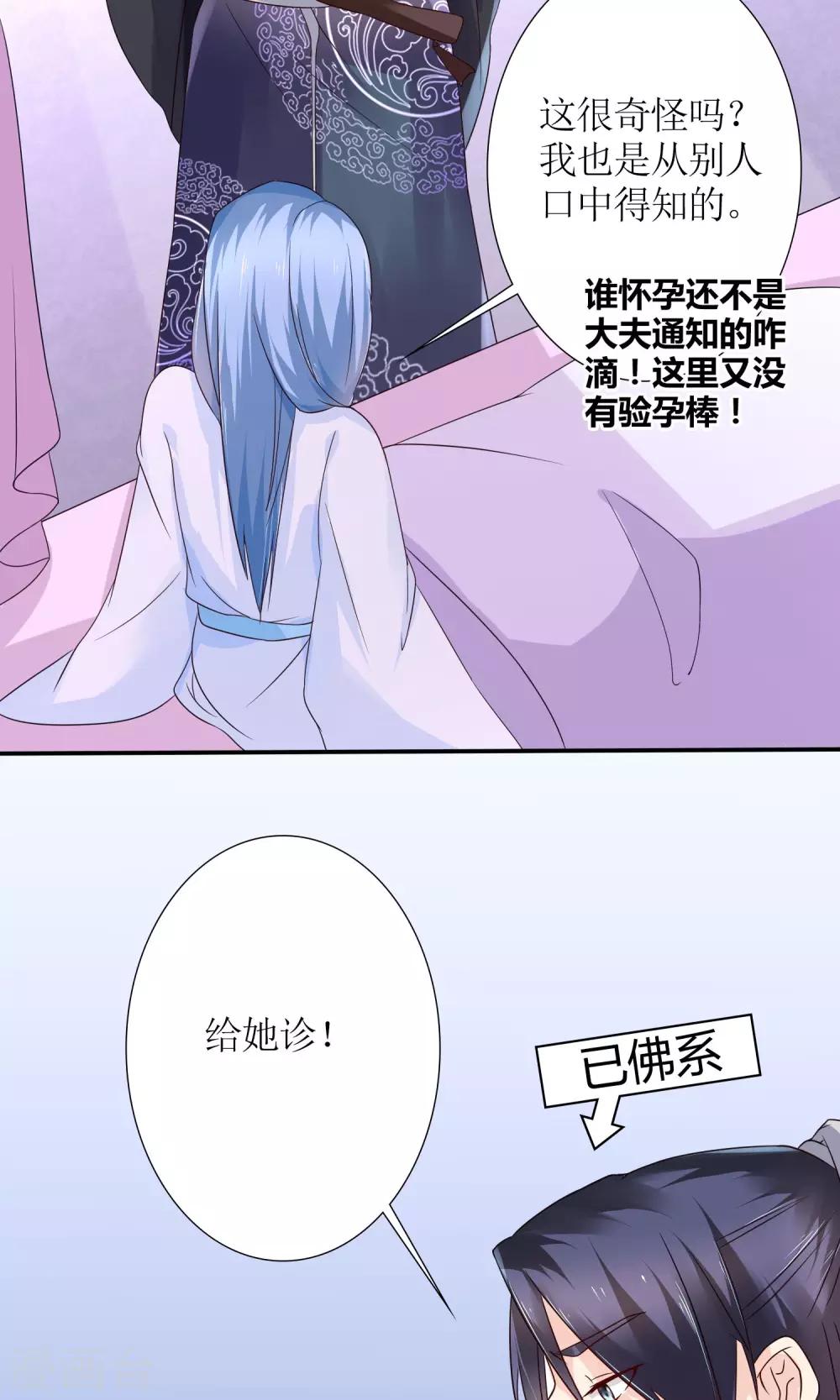 千秋我为凰沈娴txt下载漫画,第10话 大清早发疯的秦如凉2图