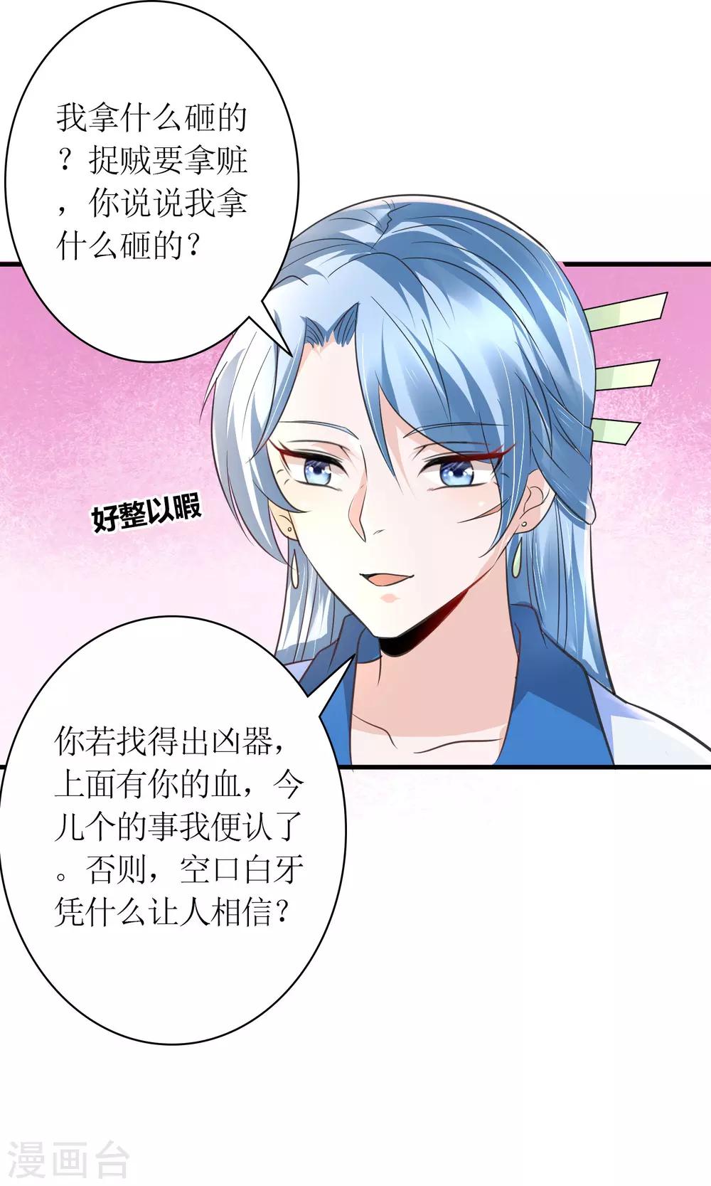 千秋我为凰沈娴txt下载漫画,第27话 谁在撒谎1图