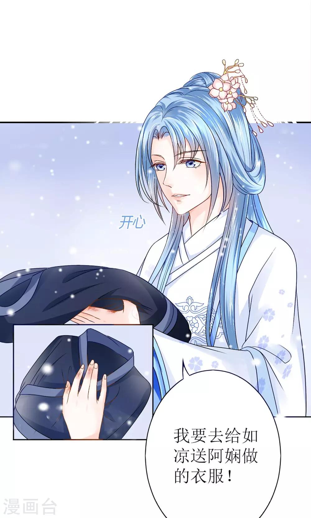 千秋我为凰沈娴txt下载漫画,第1话 被赐婚2图