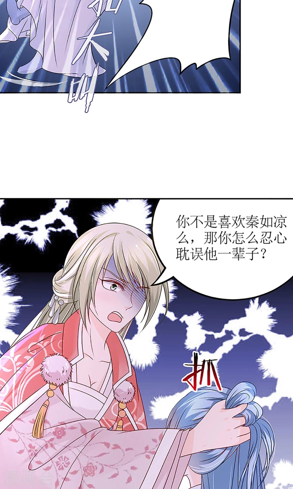 千秋我为凰沈娴txt下载漫画,第3话 毁容、被赶出将军府1图