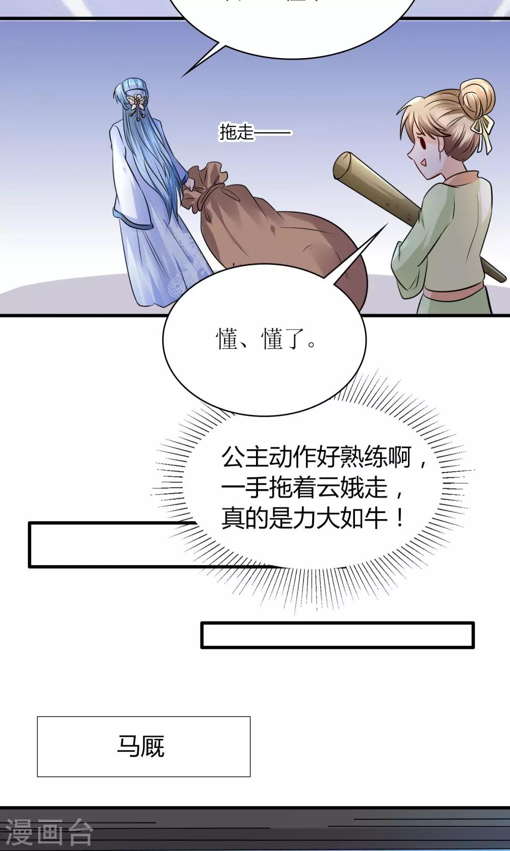 千秋我为凰沈娴txt下载漫画,第29话 敲闷棍1图
