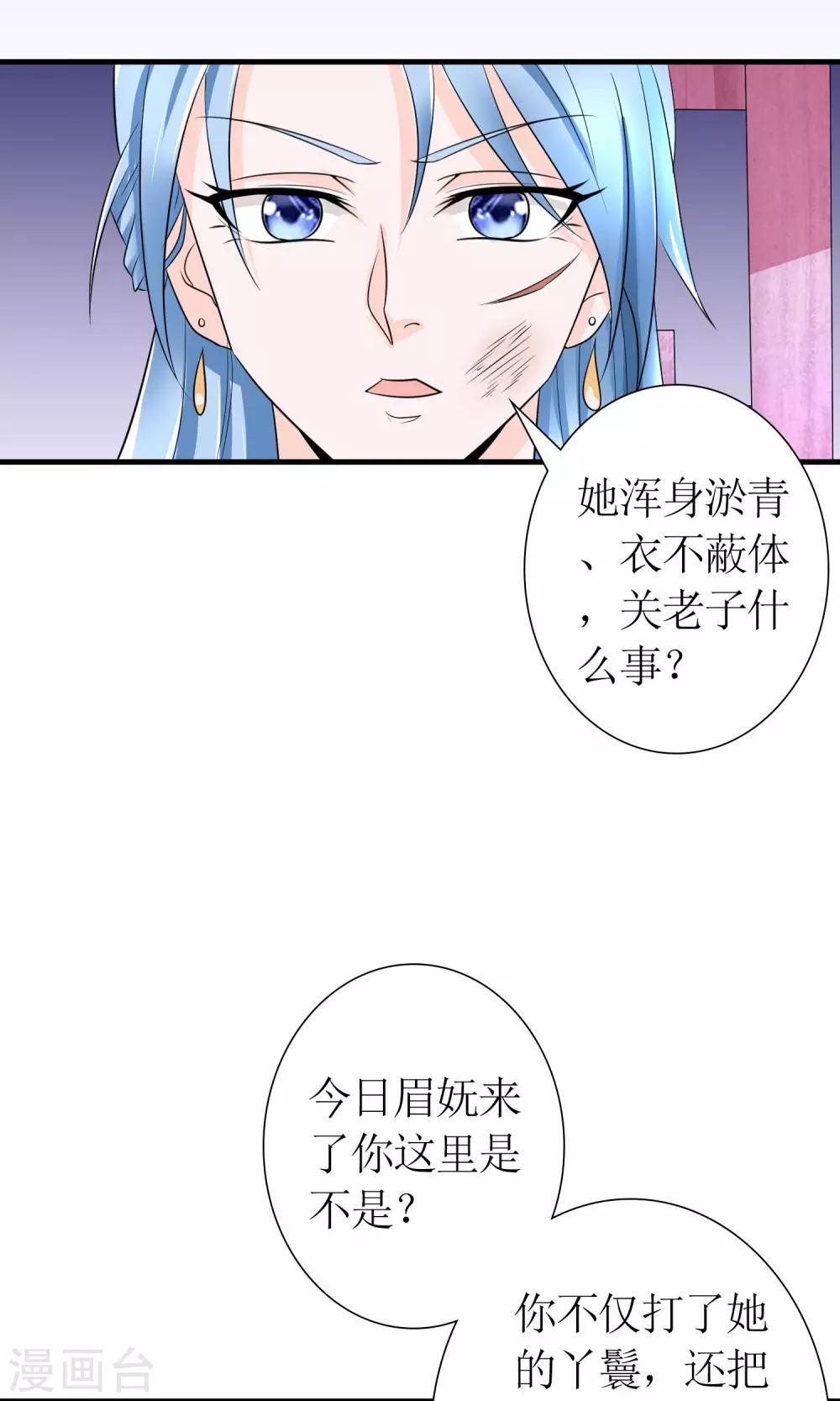 千秋我为凰沈娴txt下载漫画,第21话 狠狠踩在脚下1图