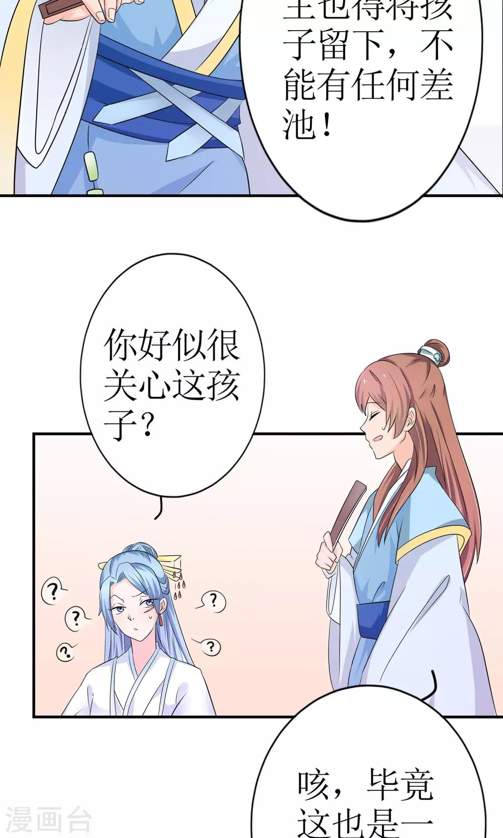 千秋我为凰沈娴txt下载漫画,第9话 首战告捷&amp;探讨人生1图