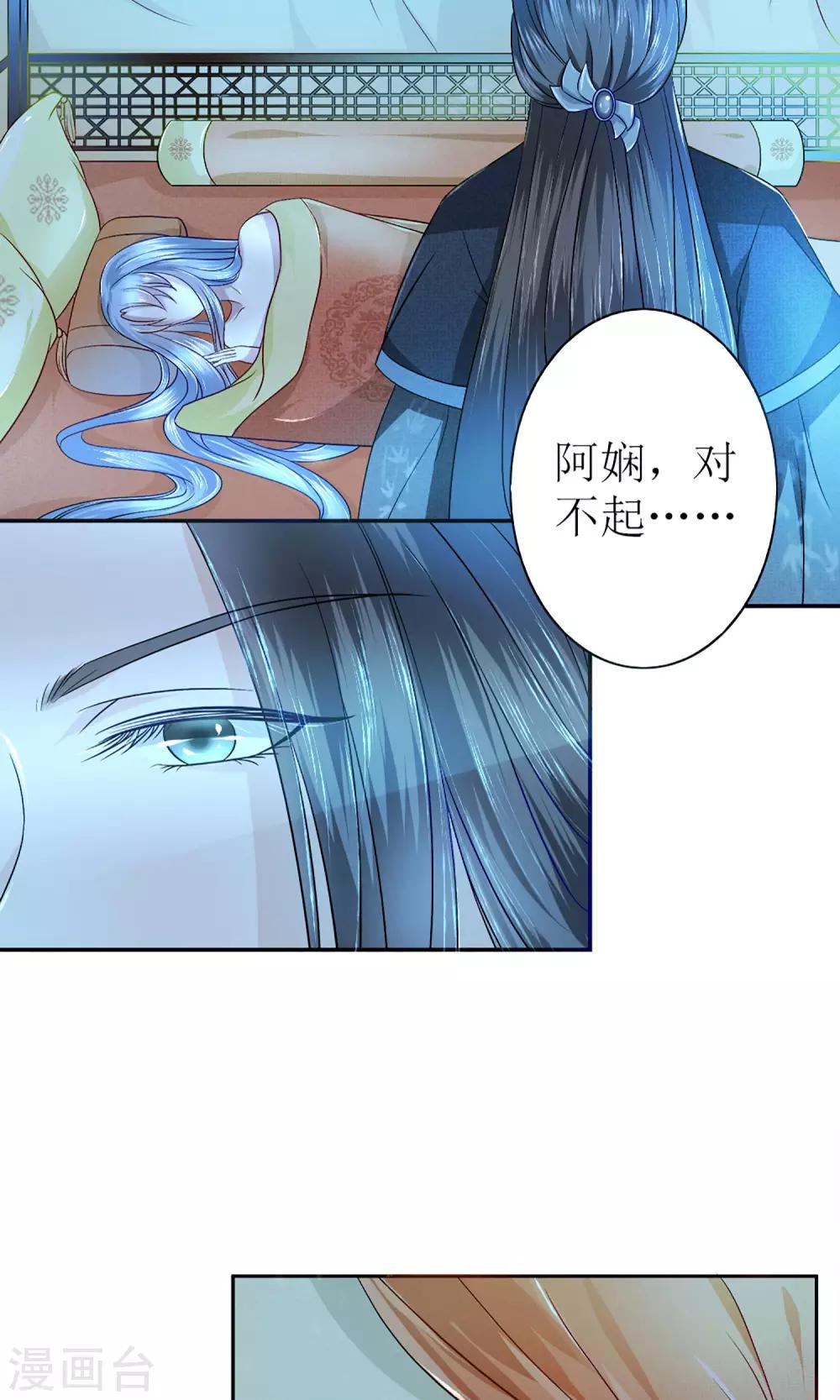 千秋我为凰沈娴txt下载漫画,第1话 被赐婚1图