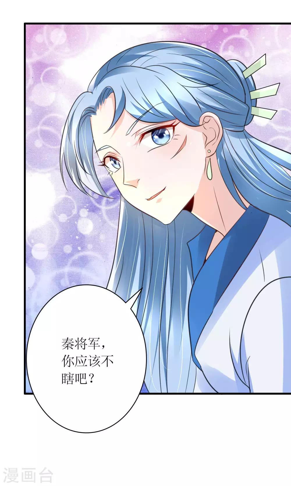 千秋我为凰沈娴txt下载漫画,第27话 谁在撒谎2图