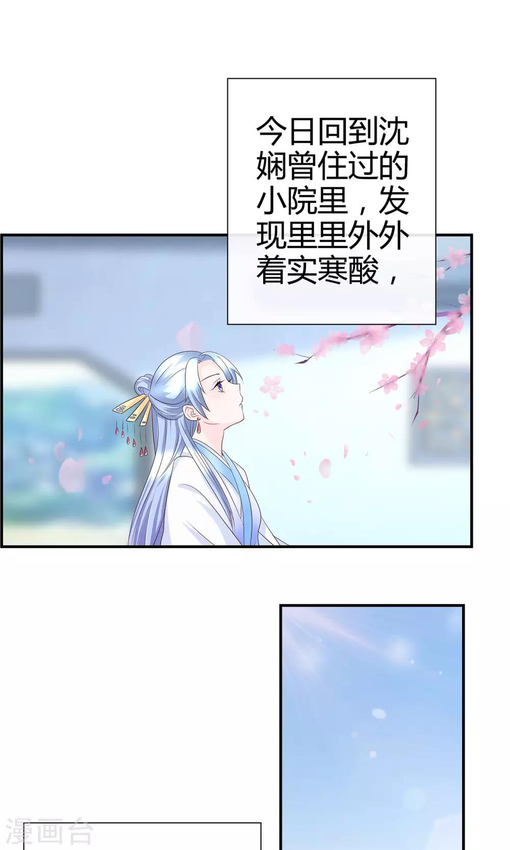 千秋我为凰漫画,第10话 大清早发疯的秦如凉1图