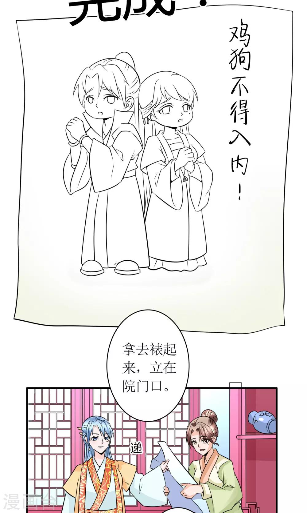 千秋我为凰沈娴txt下载漫画,第23话 鸡狗不得入内！2图