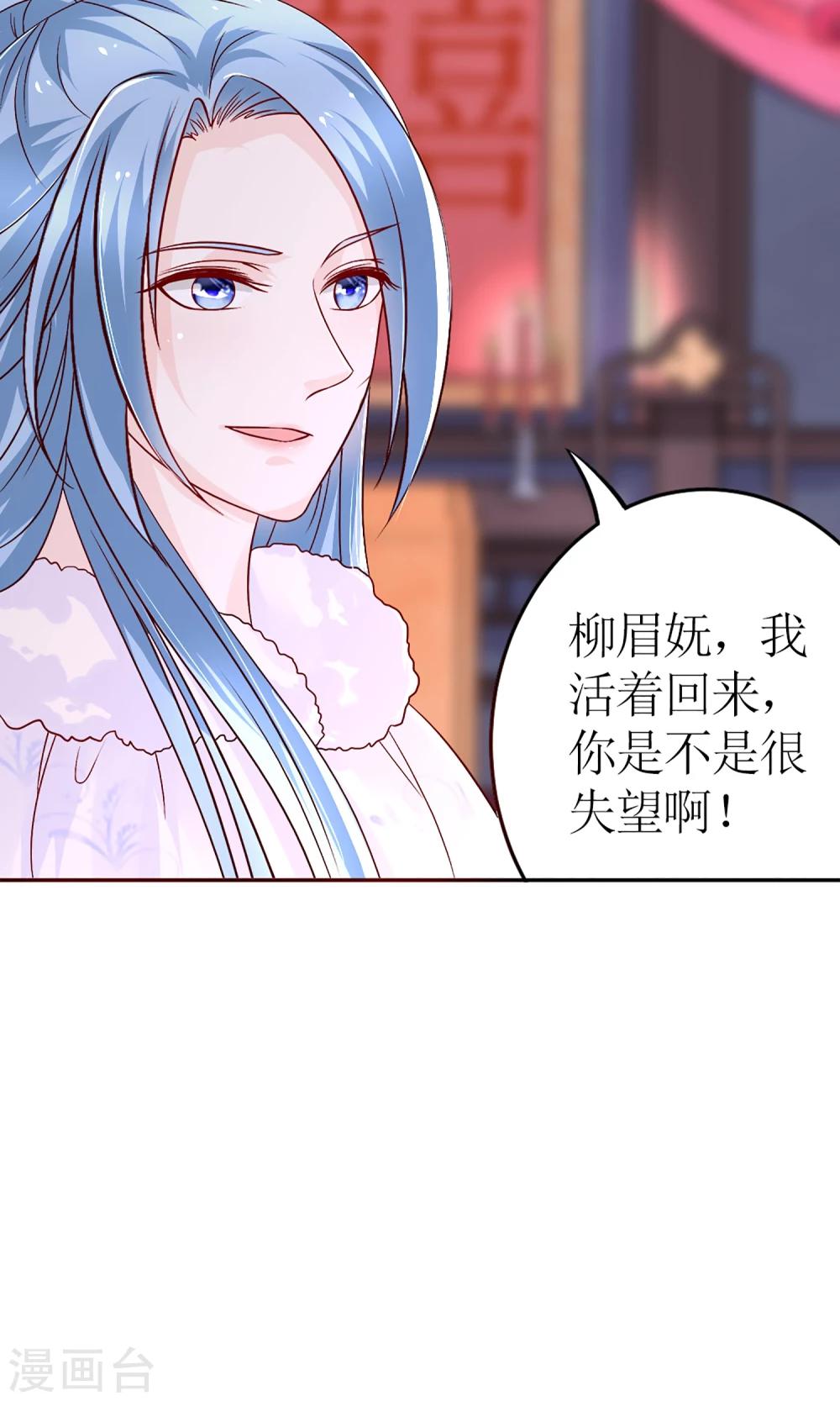 千秋我为凰沈娴txt下载漫画,第6话 这婊子贼会演1图