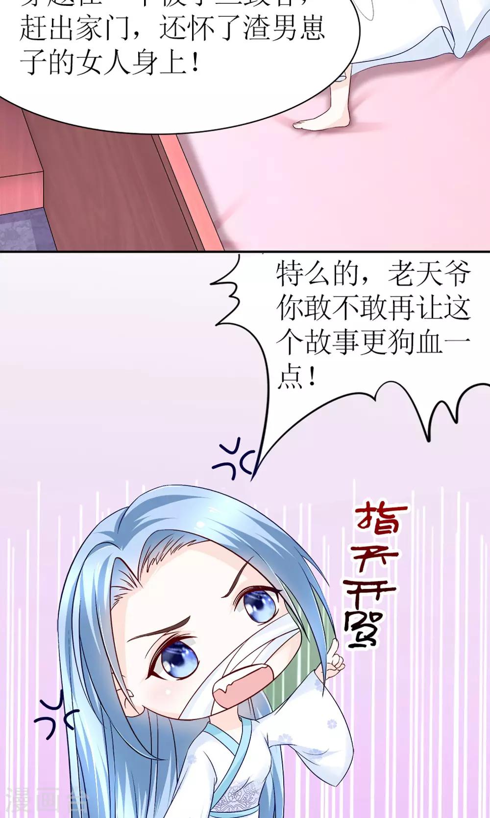 千秋我为凰沈娴txt下载漫画,第4话 穿越了2图