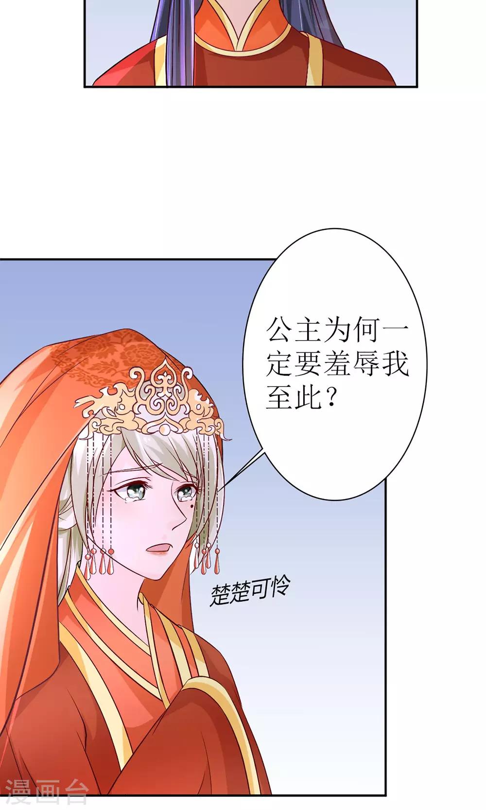 千秋我为凰沈娴txt下载漫画,第7话 给本公主敬茶是要跪着的！1图