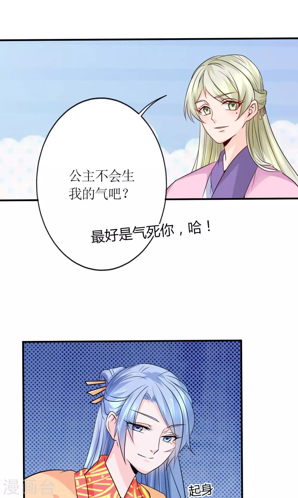 千秋我为凰沈娴txt下载漫画,第18话 付出代价1图