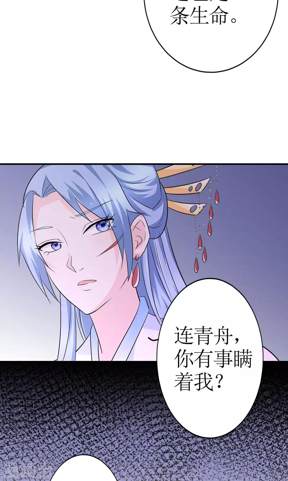 千秋我为凰沈娴txt下载漫画,第9话 首战告捷&amp;探讨人生2图