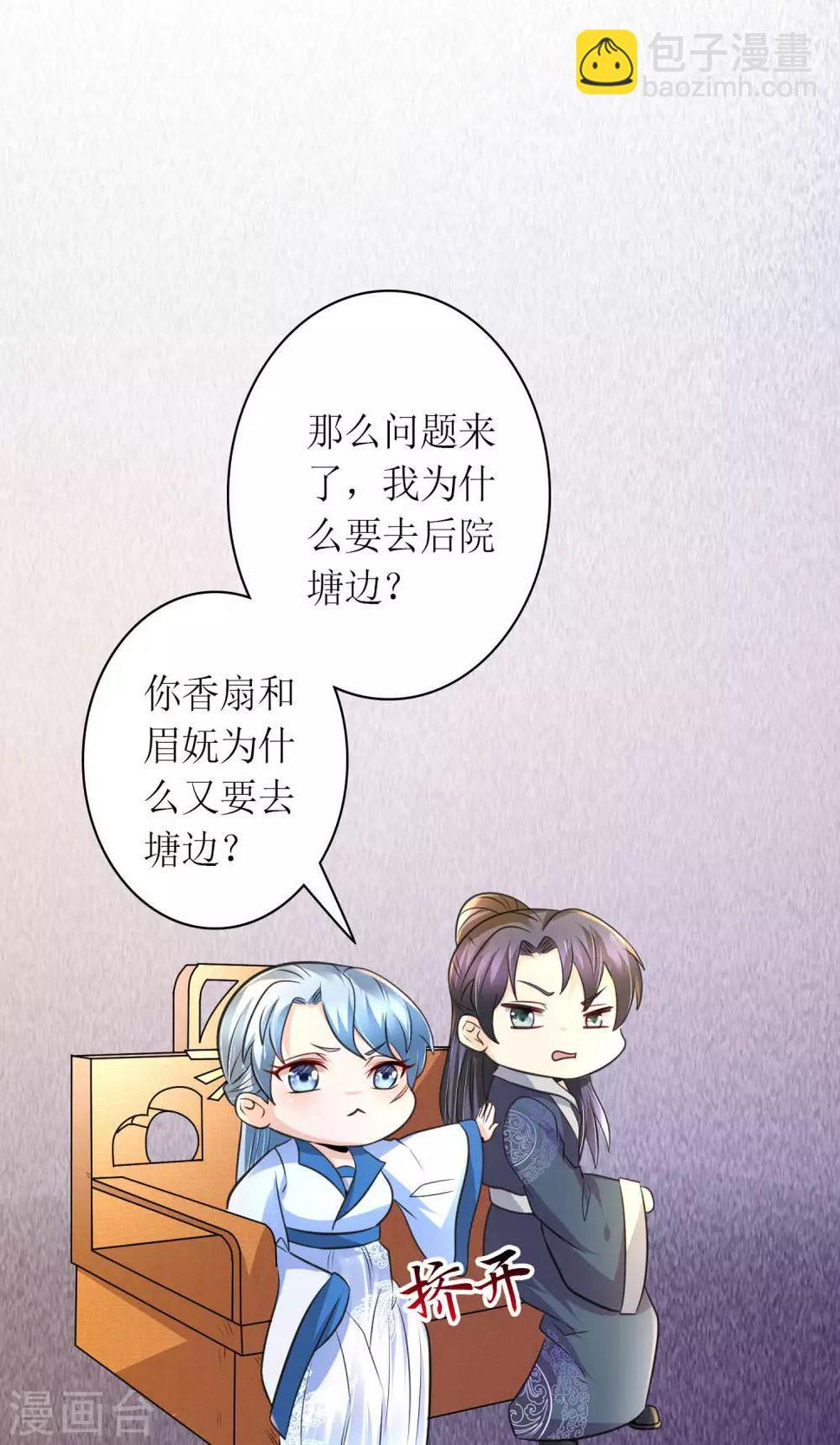 千秋我为凰沈娴txt下载漫画,第27话 谁在撒谎1图