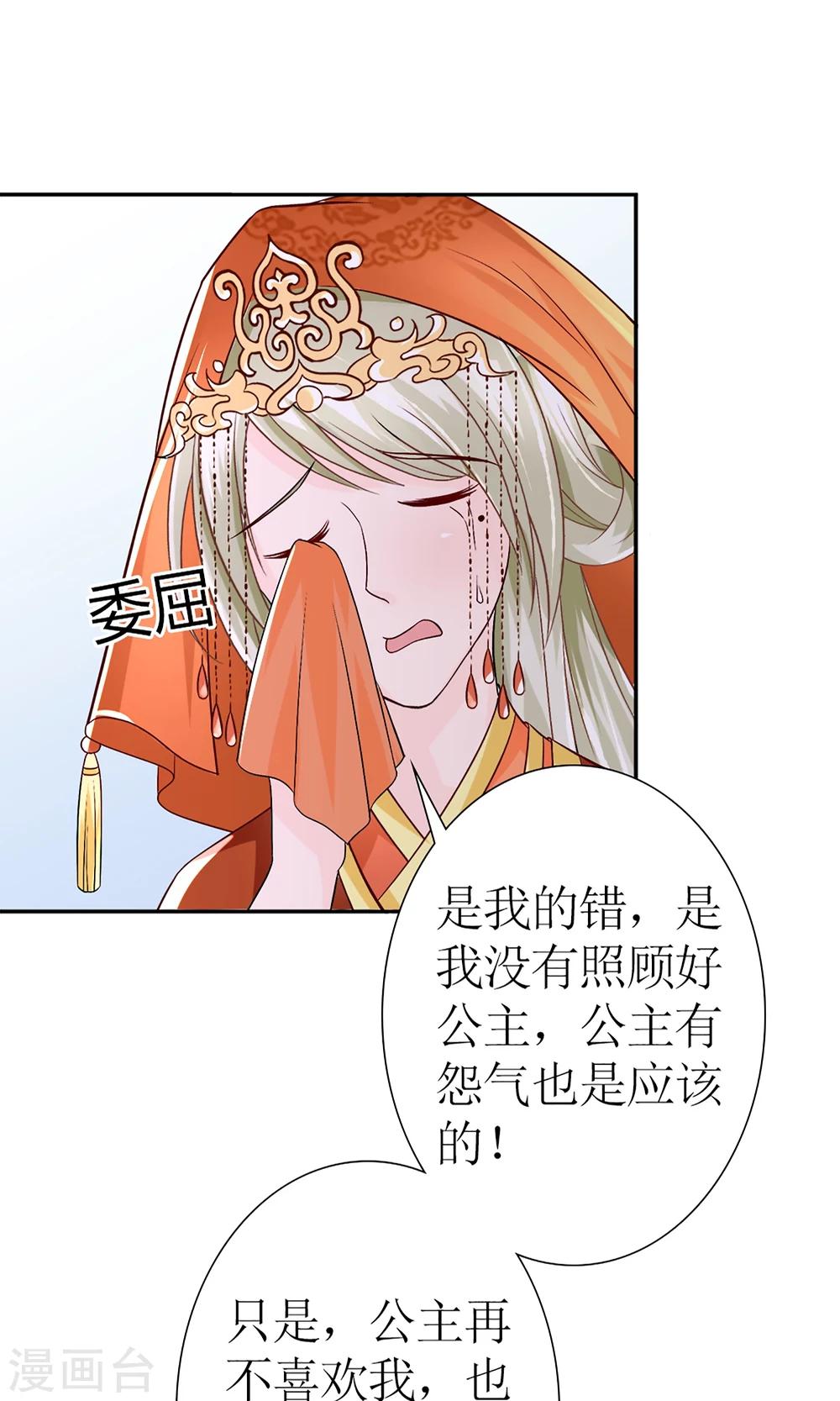 千秋我为凰沈娴txt下载漫画,第6话 这婊子贼会演1图