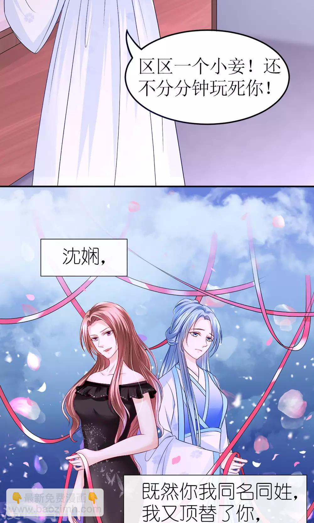 千秋我为凰沈娴txt下载漫画,第4话 穿越了1图