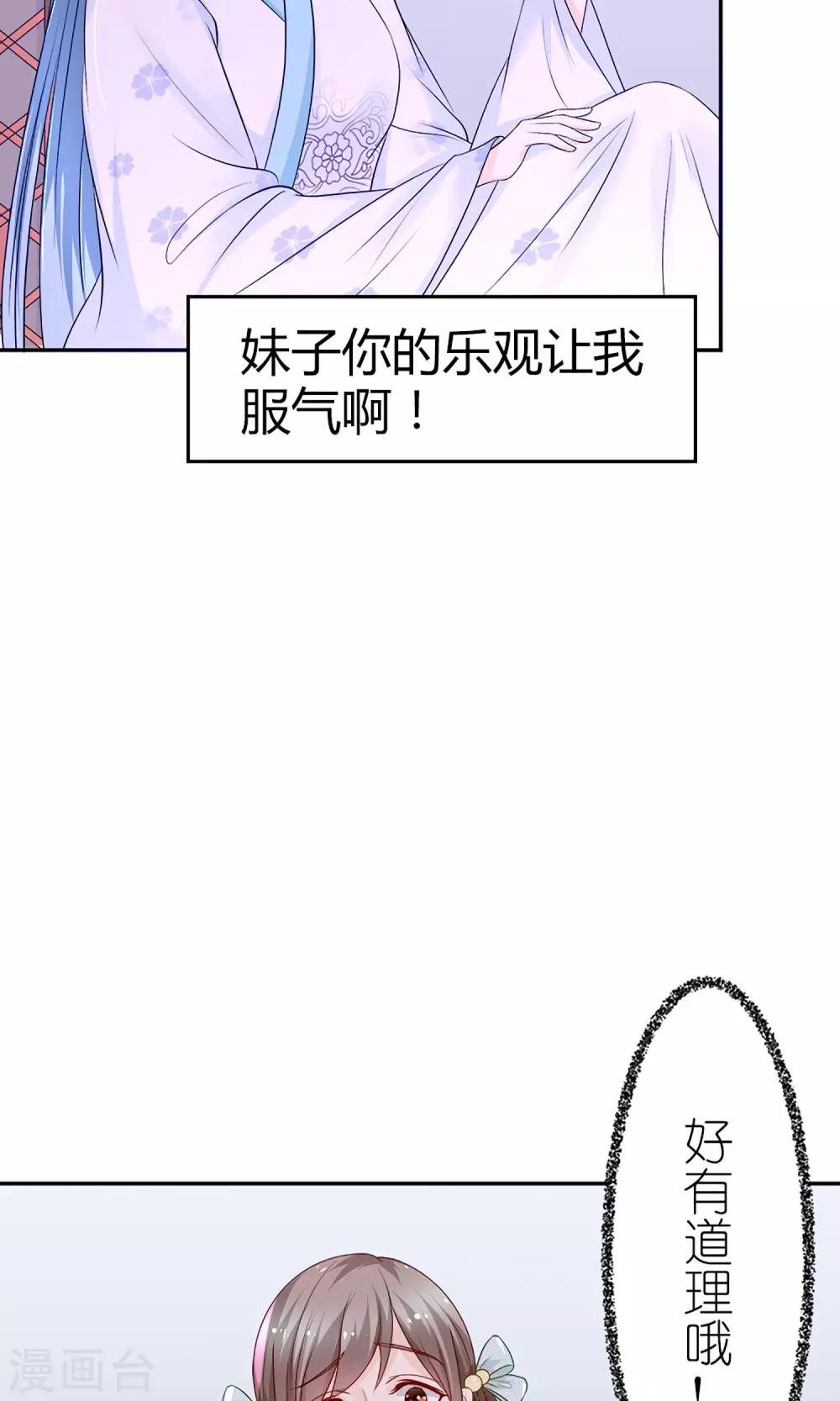 千秋我为凰沈娴txt下载漫画,第4话 穿越了1图