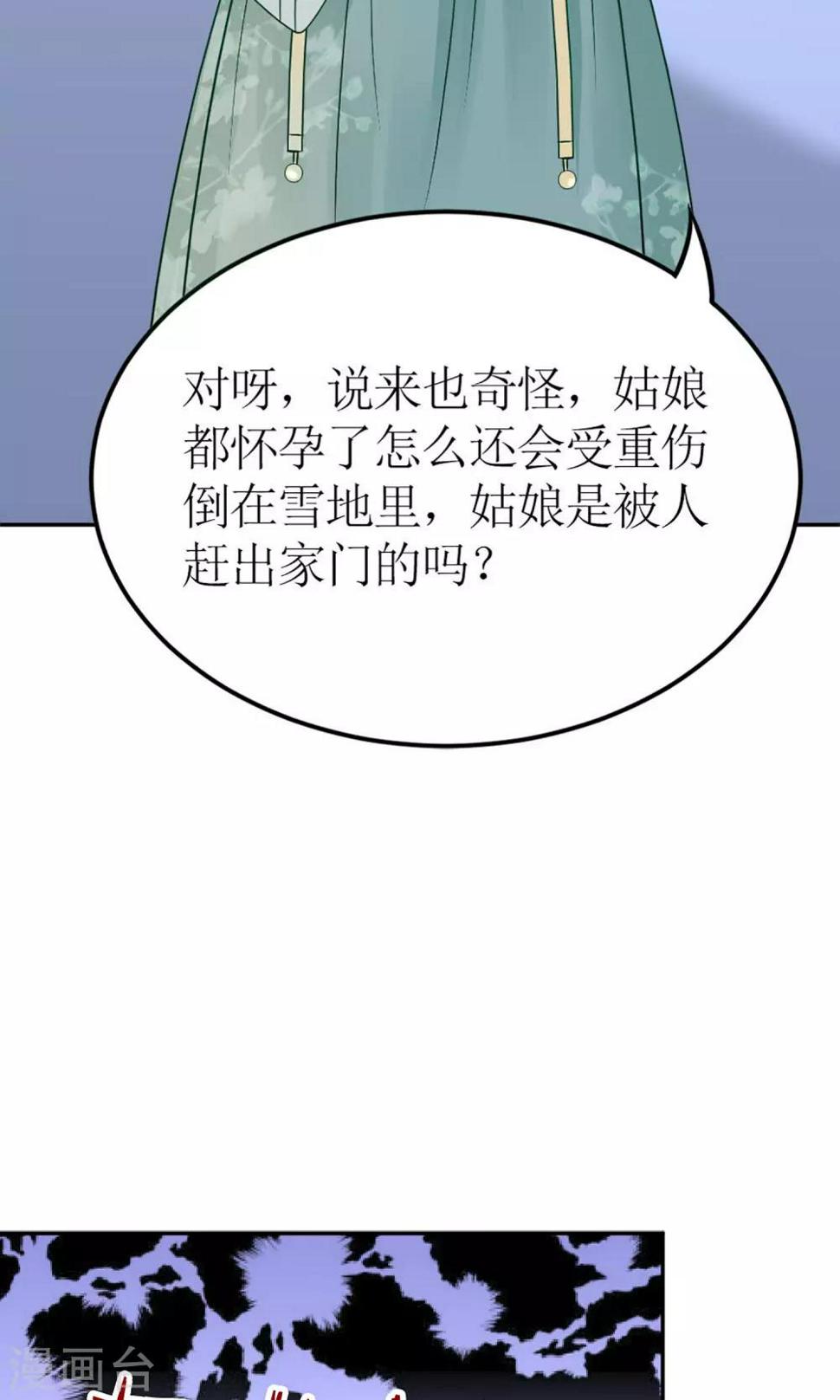千秋我为凰沈娴txt下载漫画,第4话 穿越了1图