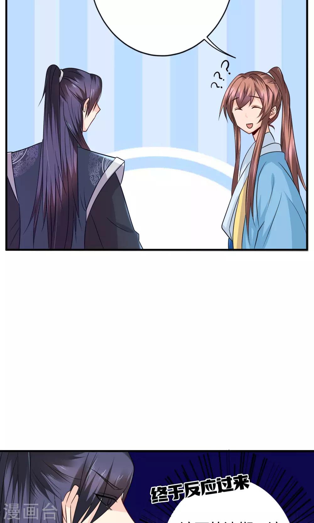 千秋我为凰沈娴txt下载漫画,第19话 原封不动地退回2图