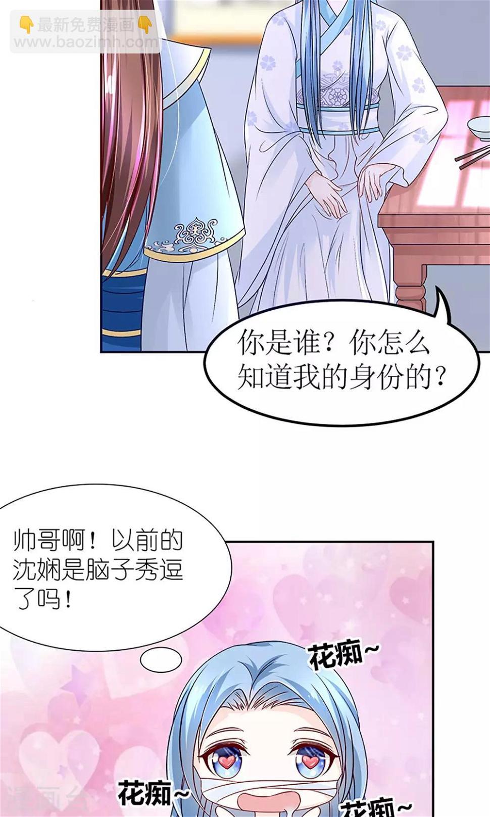 千秋我为凰沈娴txt下载漫画,第5话 秦如凉二婚1图