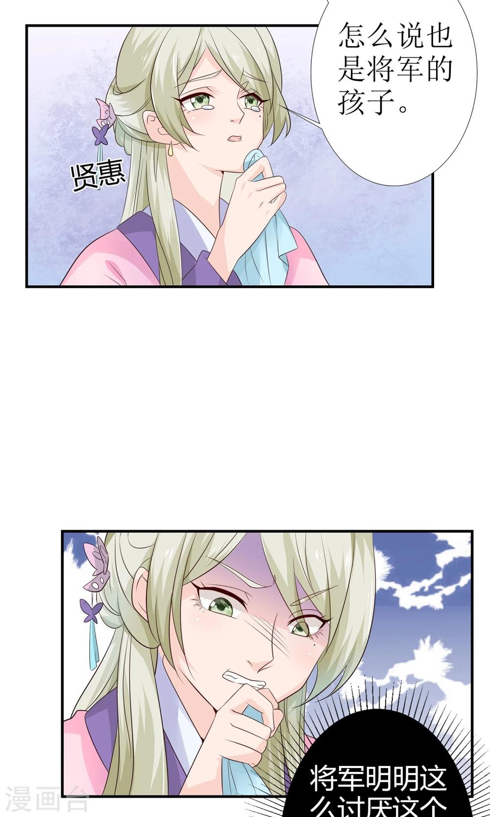 千秋我为凰百度云漫画,第11话 一碗堕胎药1图