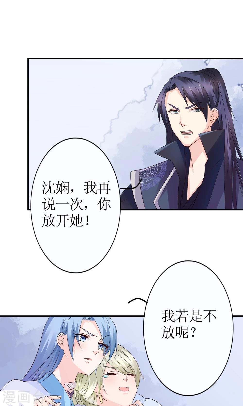 千秋我为凰沈娴txt下载漫画,第12话 谈条件1图