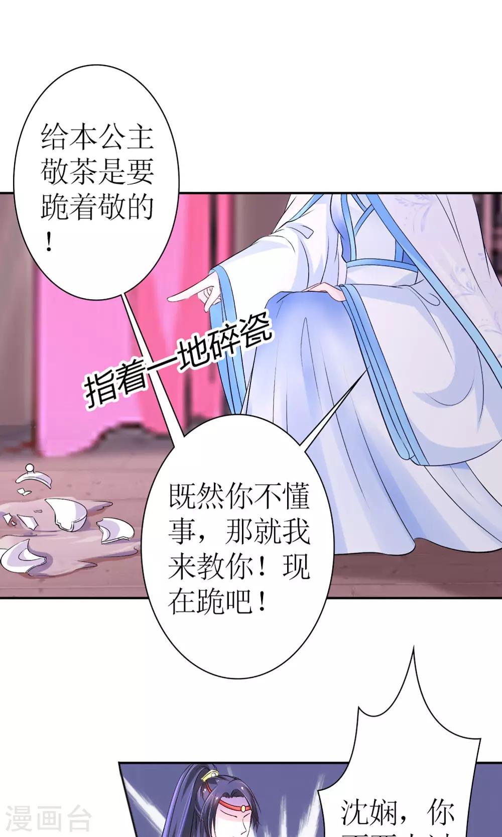 千秋我为凰沈娴txt下载漫画,第7话 给本公主敬茶是要跪着的！2图