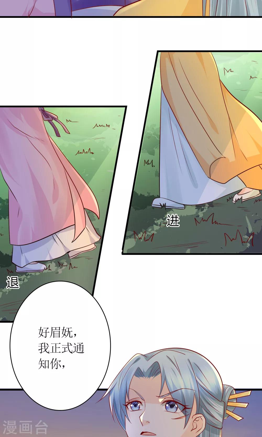 千秋我为凰沈娴txt下载漫画,第25话 你惹到我了1图