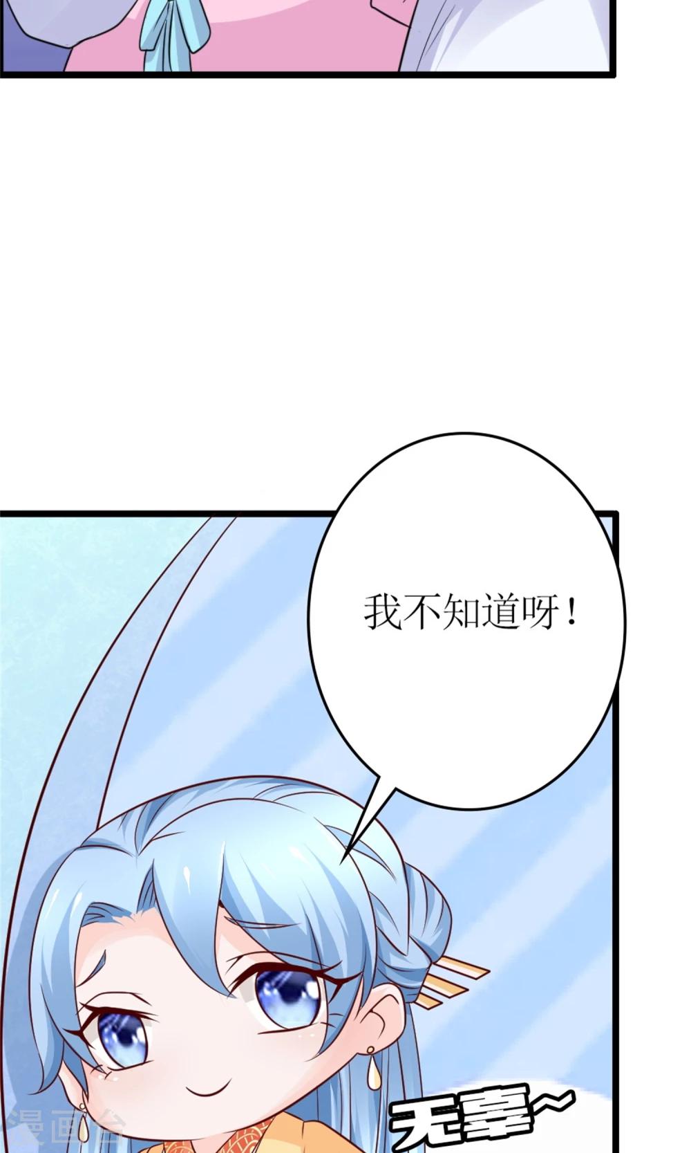 千秋我为凰沈娴txt下载漫画,第20话 断子绝孙腿2图