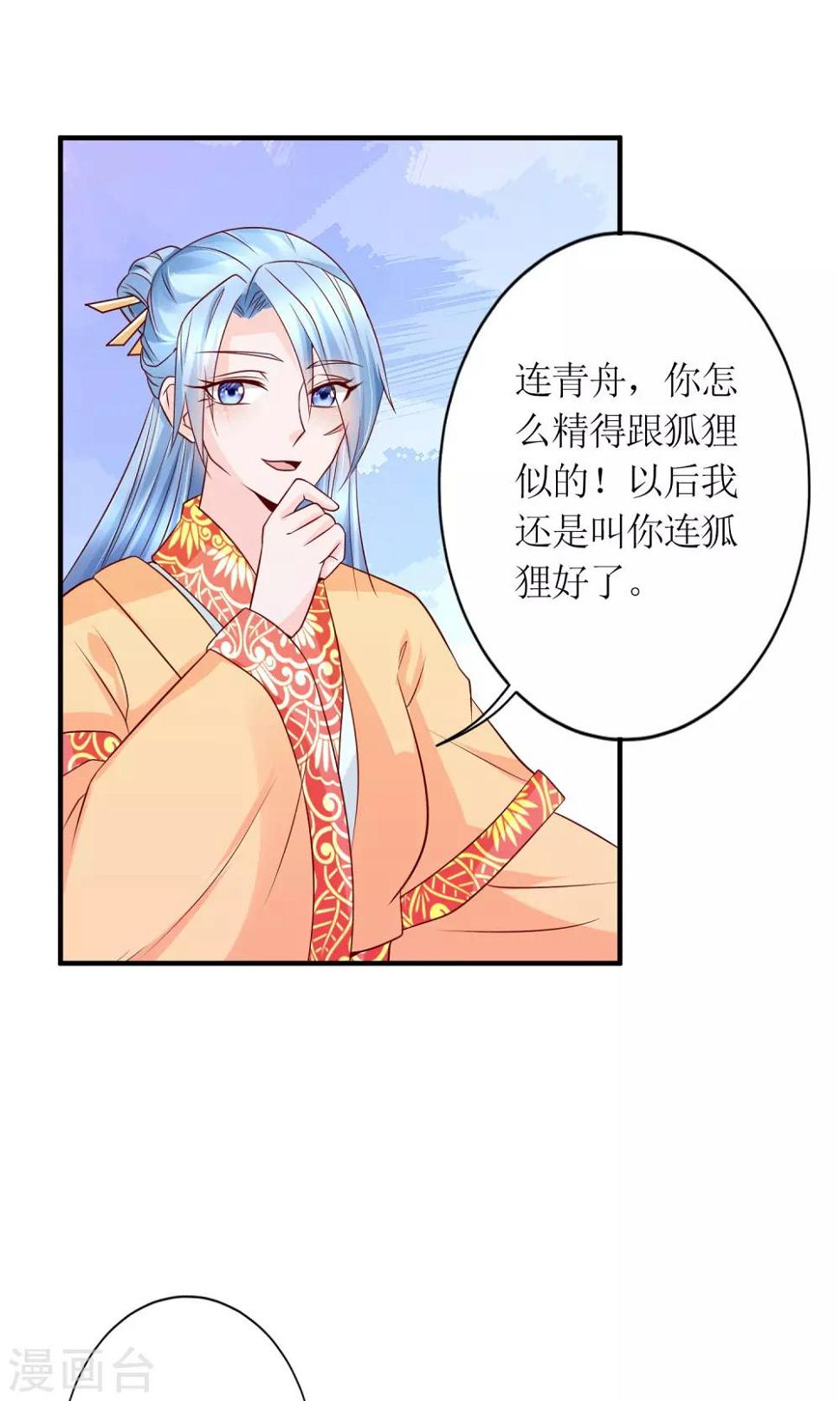 千秋我为凰沈娴txt下载漫画,第18话 付出代价1图
