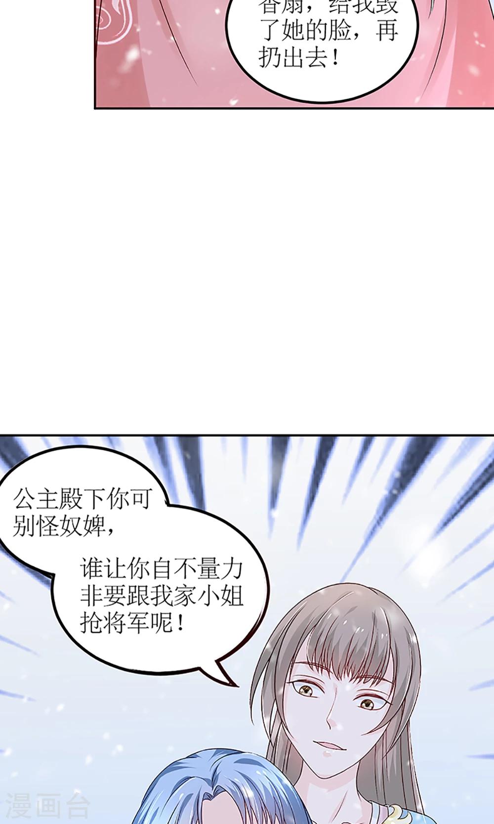 千秋我为凰沈娴txt下载漫画,第3话 毁容、被赶出将军府1图