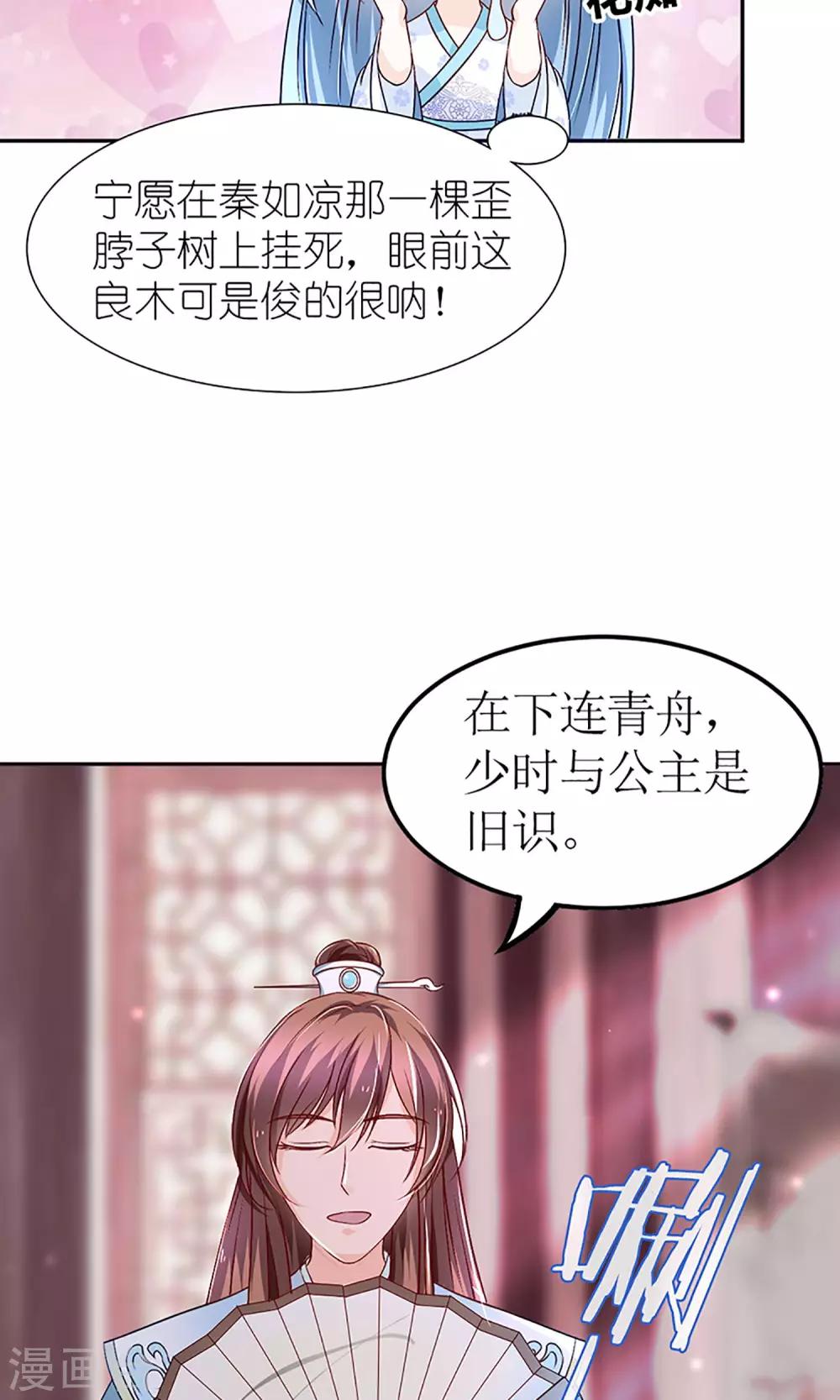 千秋我为凰沈娴txt下载漫画,第5话 秦如凉二婚2图