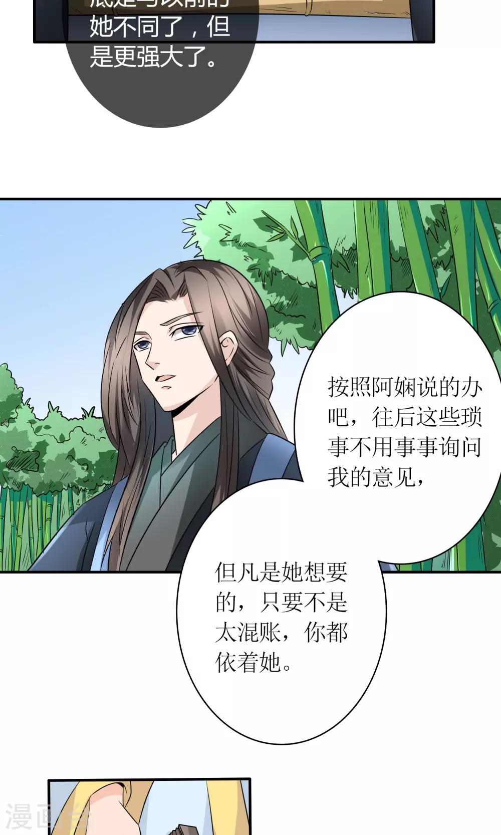 千秋我为凰短剧演员表漫画,第24话 我会让你死得很难看2图