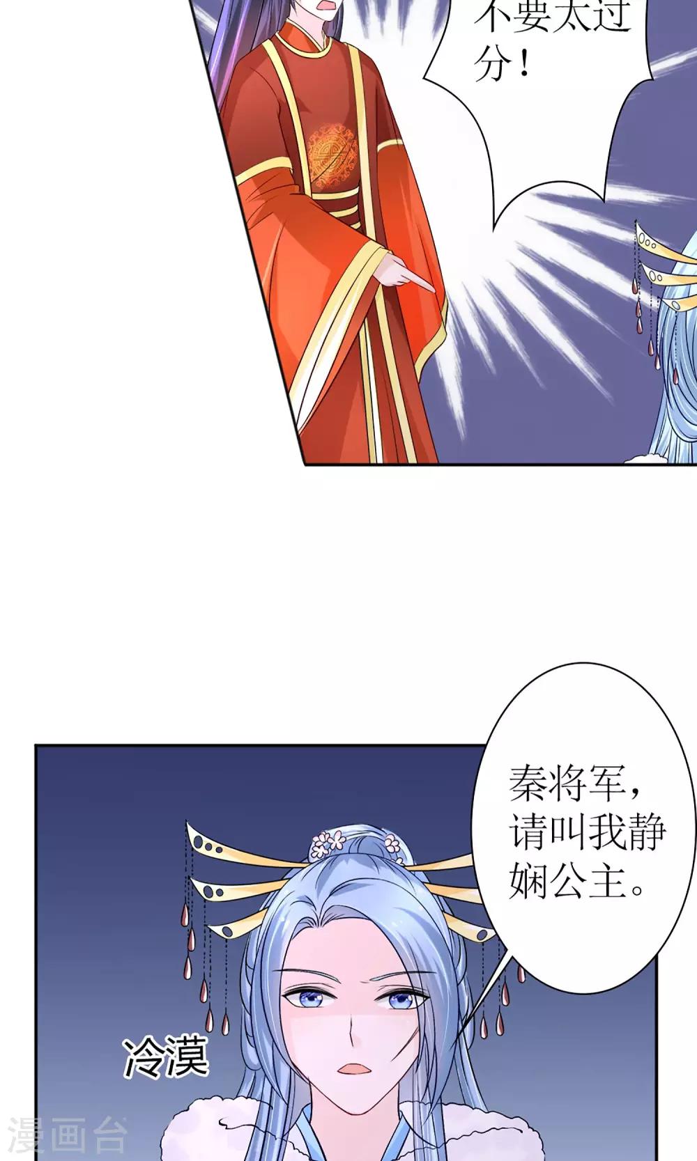 千秋我为凰沈娴txt下载漫画,第7话 给本公主敬茶是要跪着的！1图