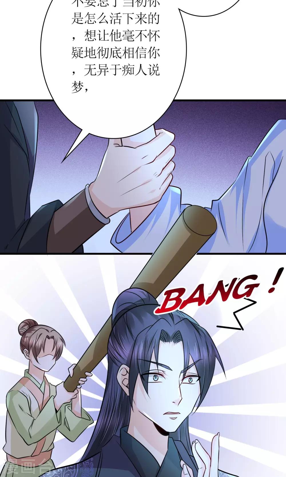 千秋我为凰沈娴txt下载漫画,第29话 敲闷棍2图