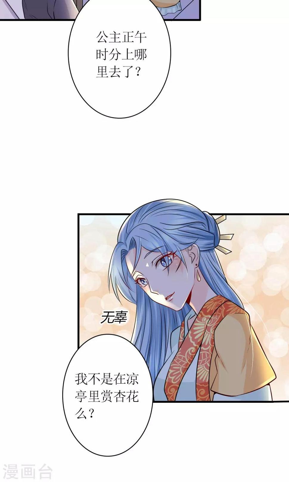 千秋我为凰沈娴txt下载漫画,第26话 步步危机2图