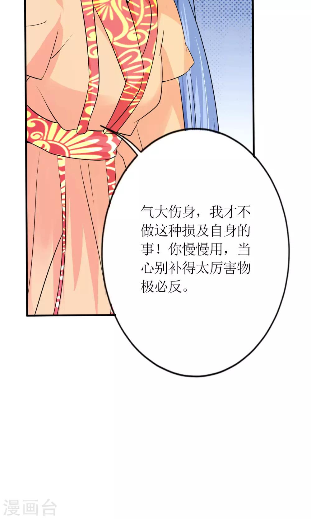 千秋我为凰沈娴txt下载漫画,第18话 付出代价2图